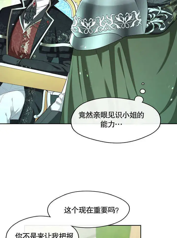 《S级猎头不想成为反派公女》第11话图5