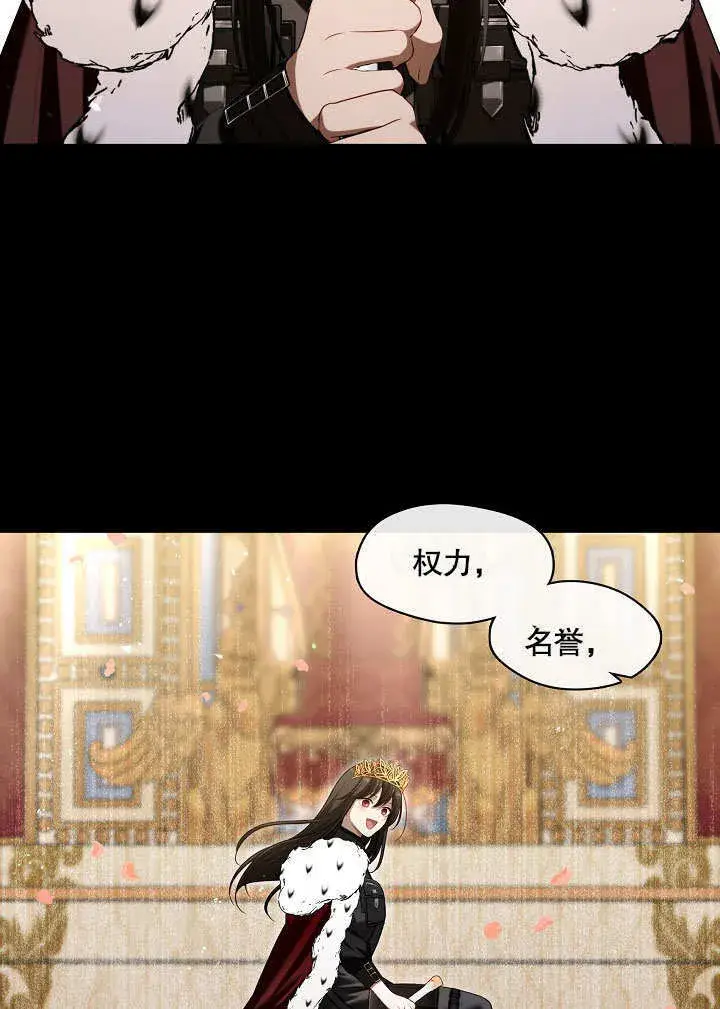 《S级猎头不想成为反派公女》第11话图52