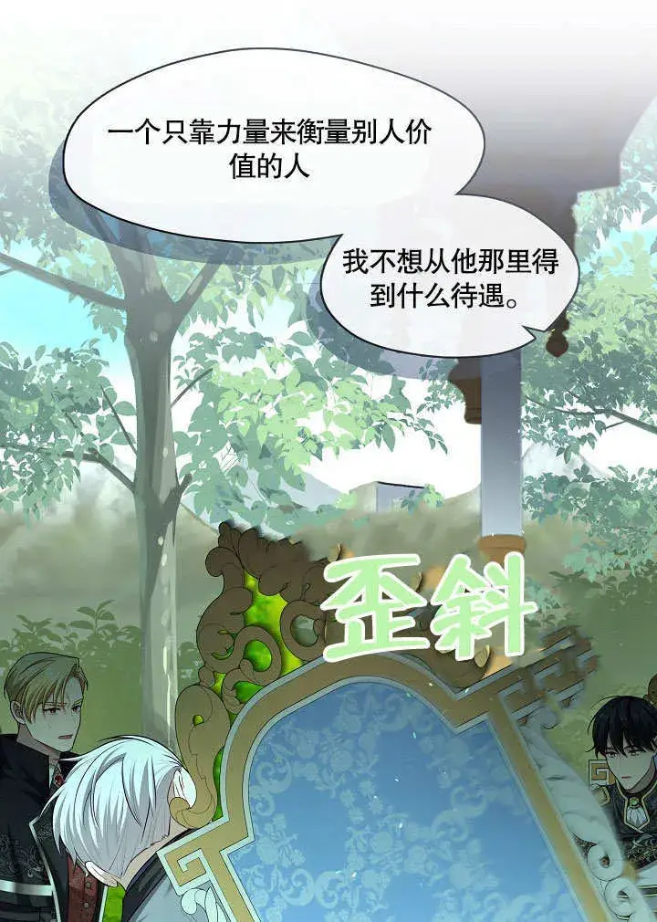 《S级猎头不想成为反派公女》第11话图60