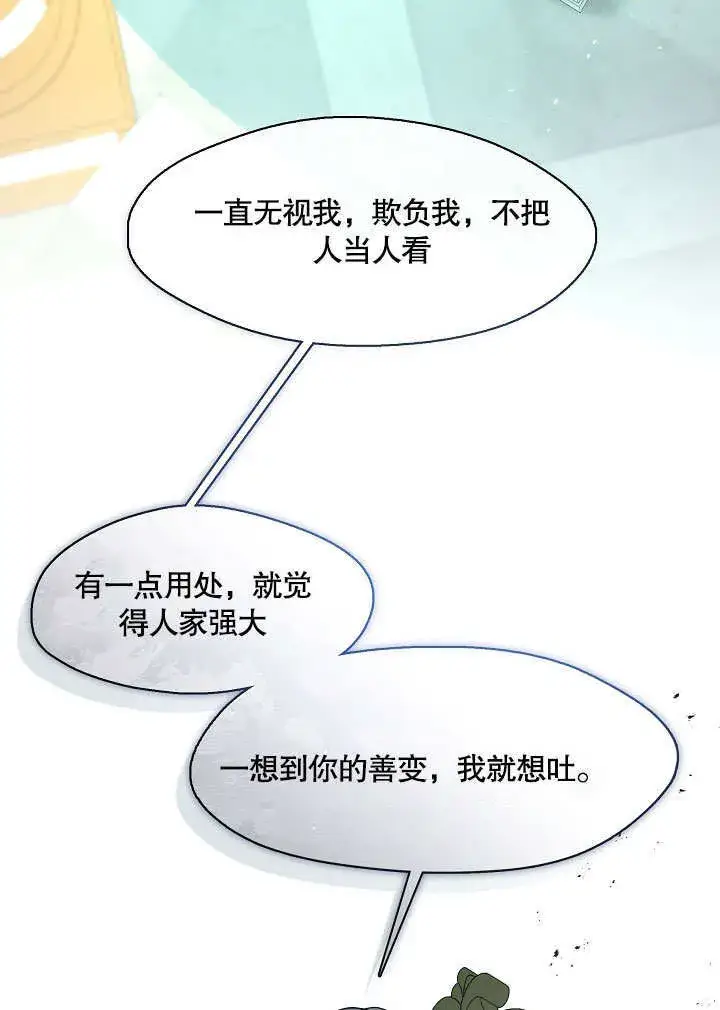 《S级猎头不想成为反派公女》第11话图64