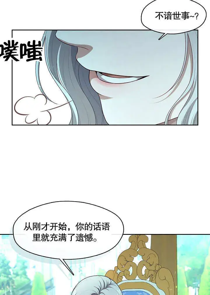 《S级猎头不想成为反派公女》第11话图68