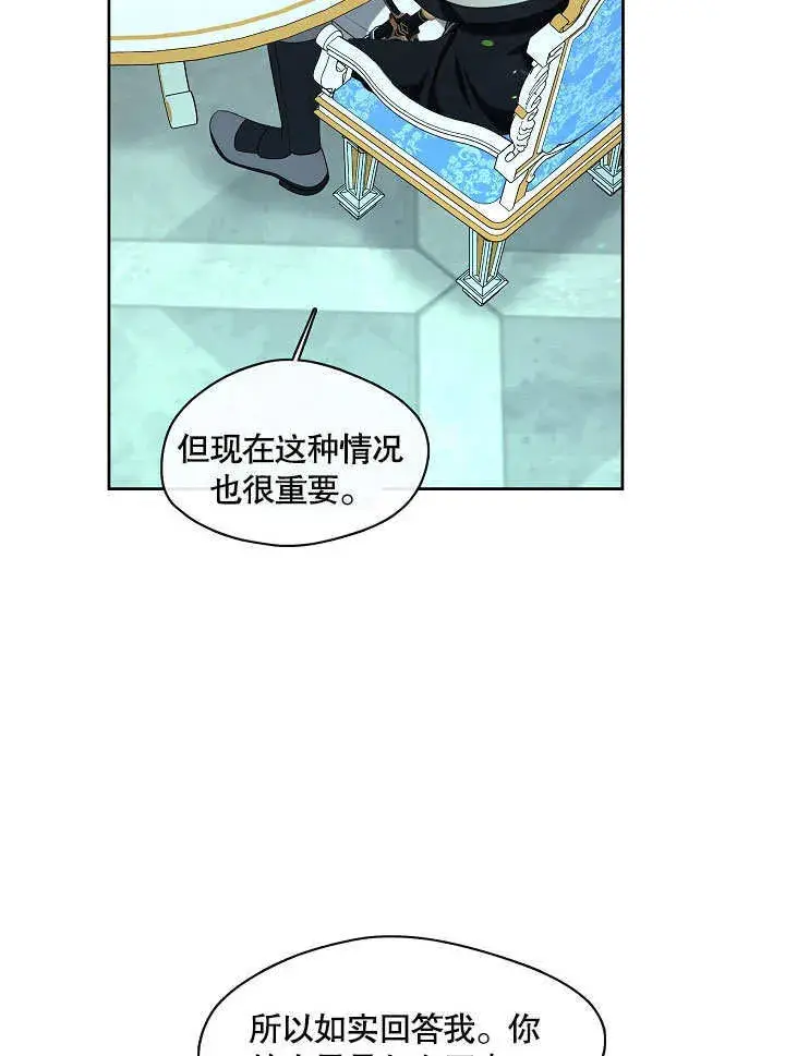 《S级猎头不想成为反派公女》第11话图7