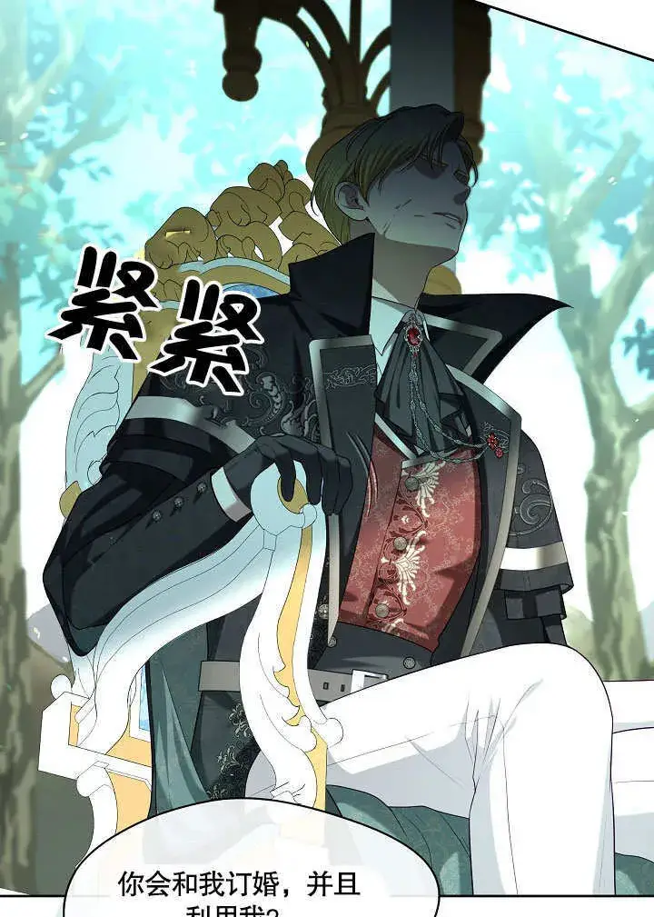 《S级猎头不想成为反派公女》第11话图70