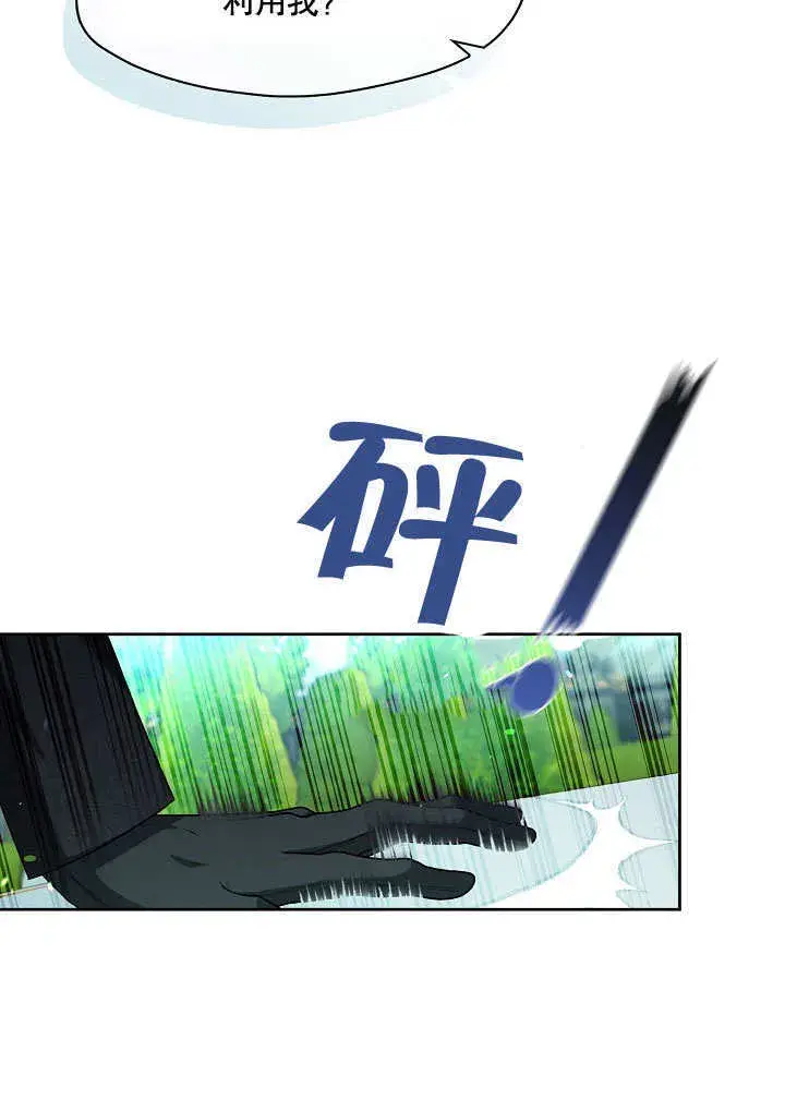 《S级猎头不想成为反派公女》第11话图71
