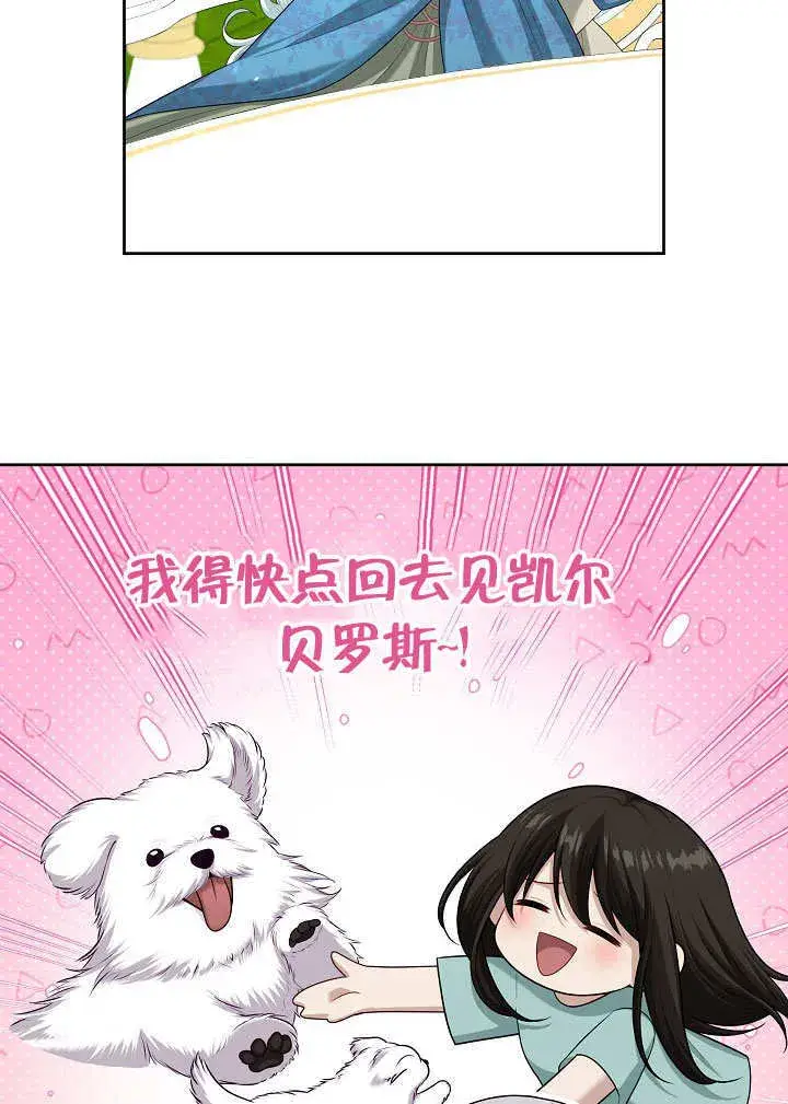 《S级猎头不想成为反派公女》第11话图78