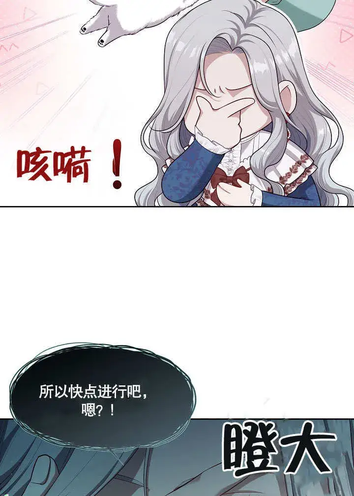 《S级猎头不想成为反派公女》第11话图79