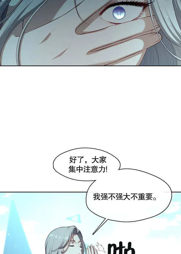 《S级猎头不想成为反派公女》第11话图80