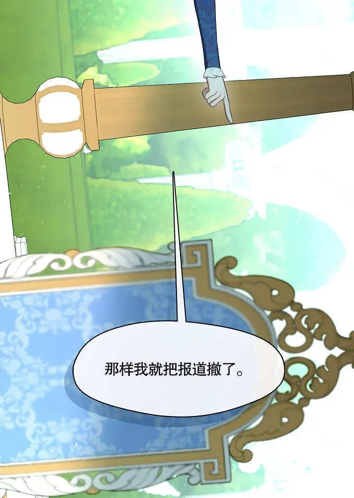 《S级猎头不想成为反派公女》第11话图83