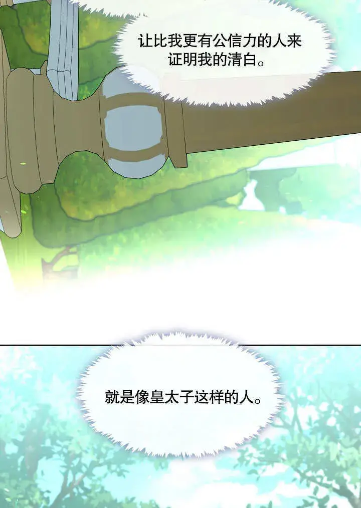 《S级猎头不想成为反派公女》第11话图85