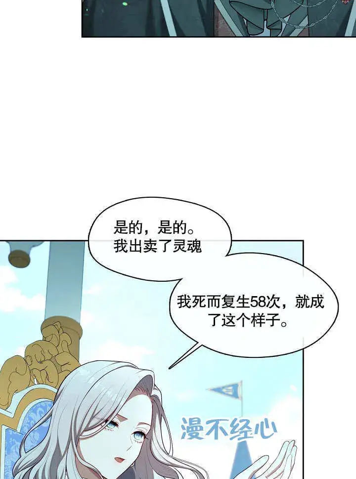 《S级猎头不想成为反派公女》第11话图9