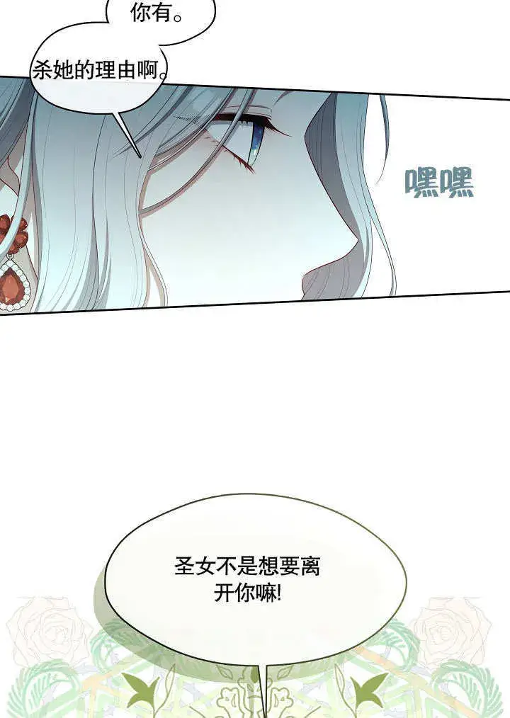 《S级猎头不想成为反派公女》第11话图90