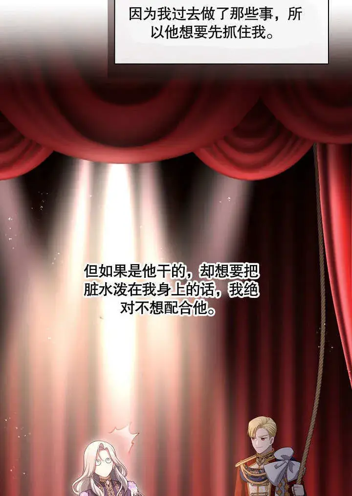 《S级猎头不想成为反派公女》第11话图93