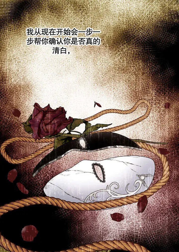 《S级猎头不想成为反派公女》第11话图98
