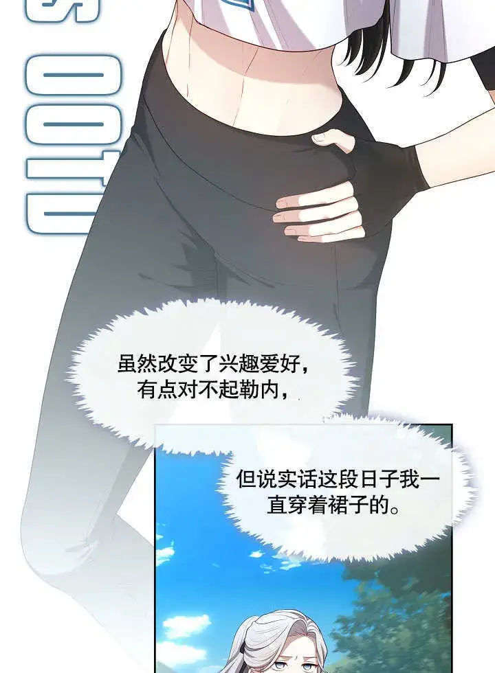 《S级猎头不想成为反派公女》第12话图101