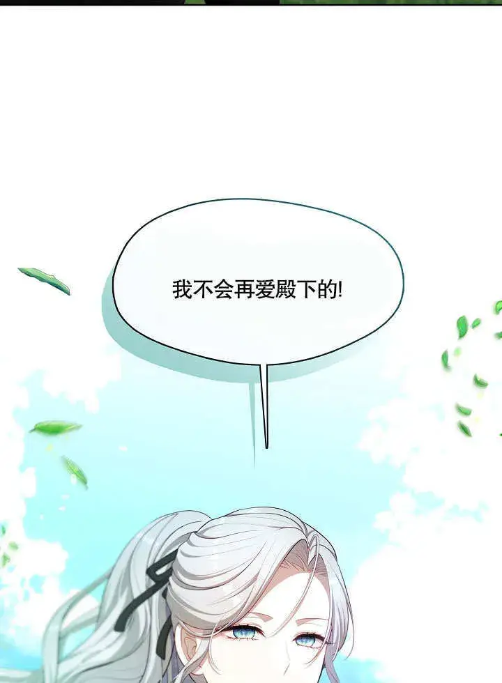《S级猎头不想成为反派公女》第12话图109