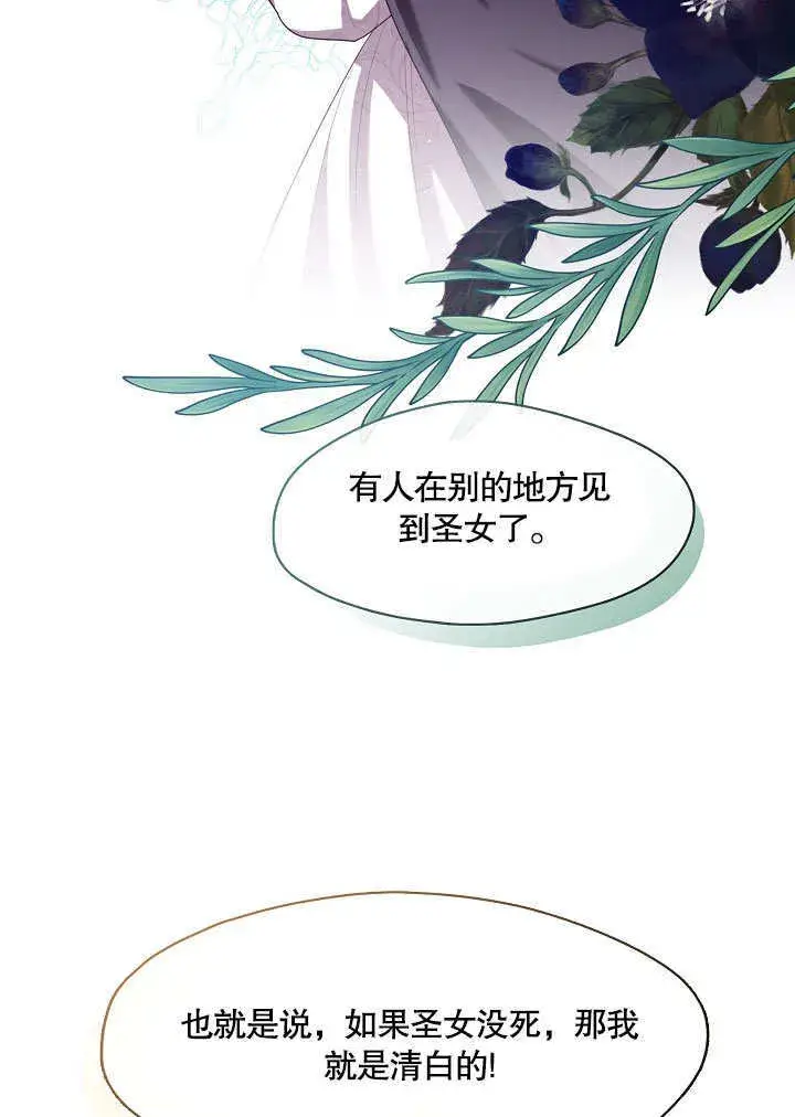 《S级猎头不想成为反派公女》第12话图37