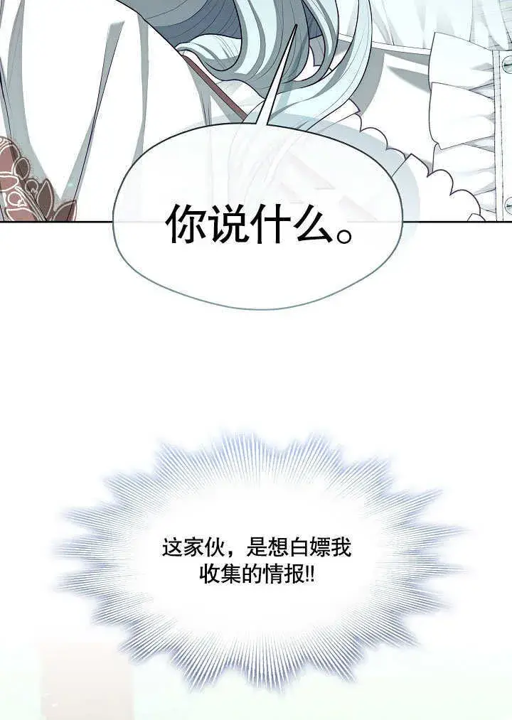 《S级猎头不想成为反派公女》第12话图46