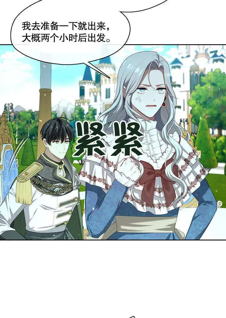 《S级猎头不想成为反派公女》第12话图65