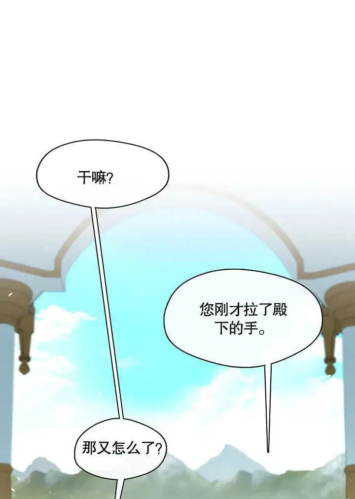 《S级猎头不想成为反派公女》第12话图68