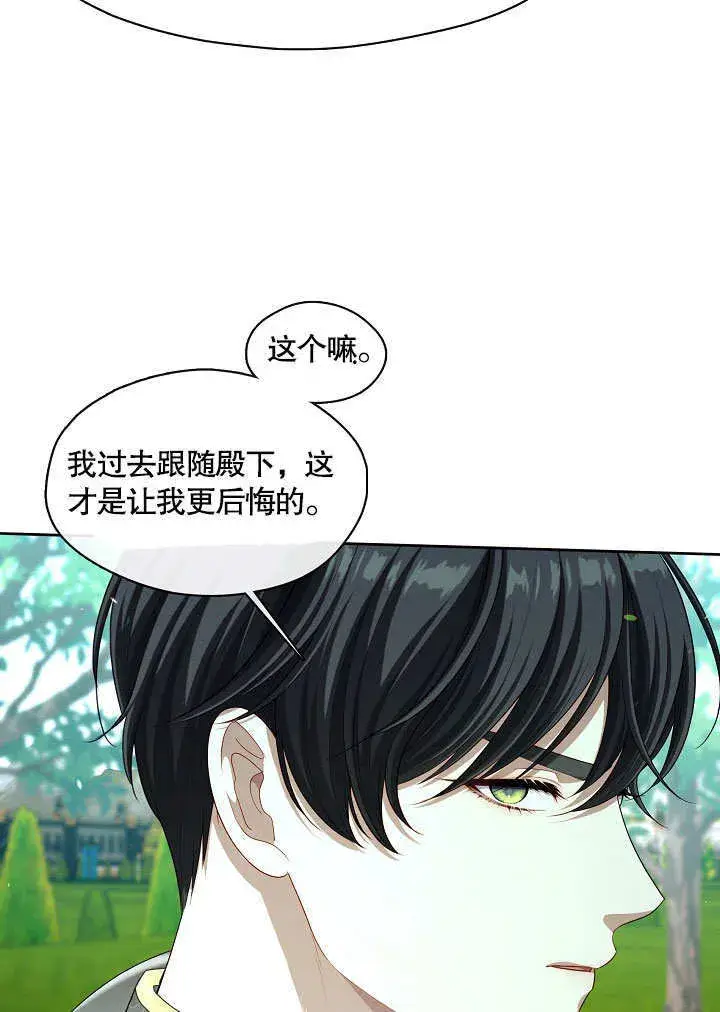 《S级猎头不想成为反派公女》第12话图76