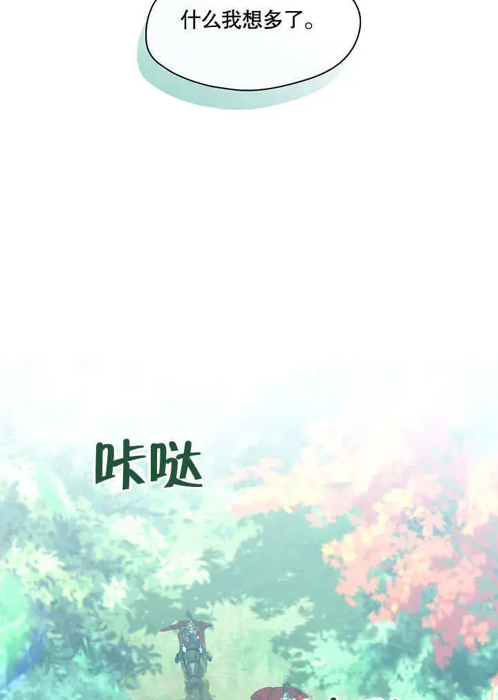 《S级猎头不想成为反派公女》第12话图83