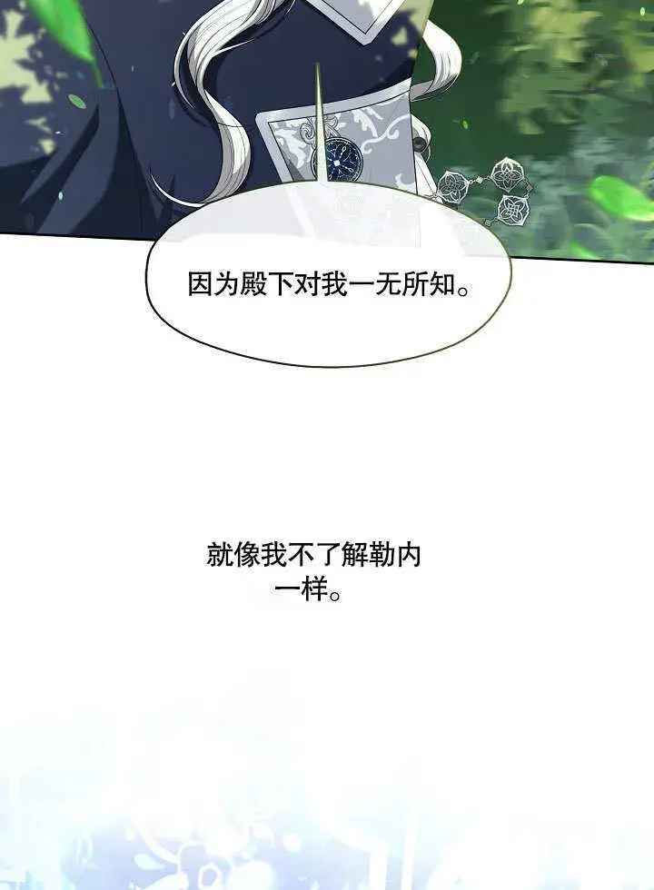 《S级猎头不想成为反派公女》第12话图93