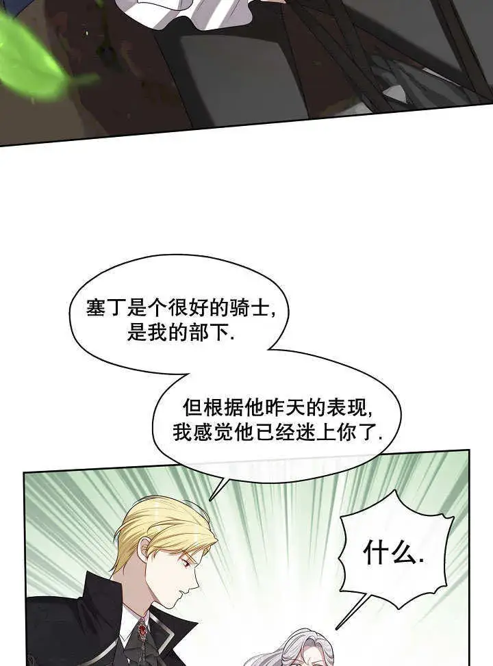 《S级猎头不想成为反派公女》第13话图10