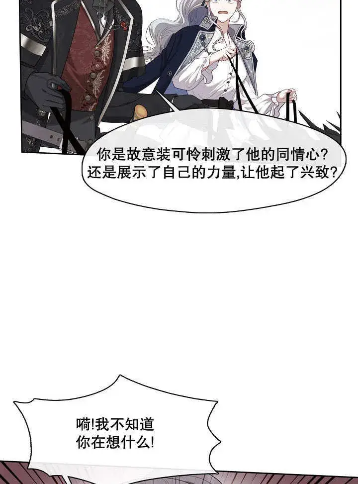 《S级猎头不想成为反派公女》第13话图11
