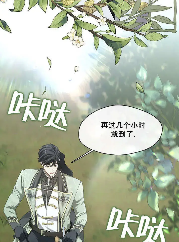 《S级猎头不想成为反派公女》第13话图20