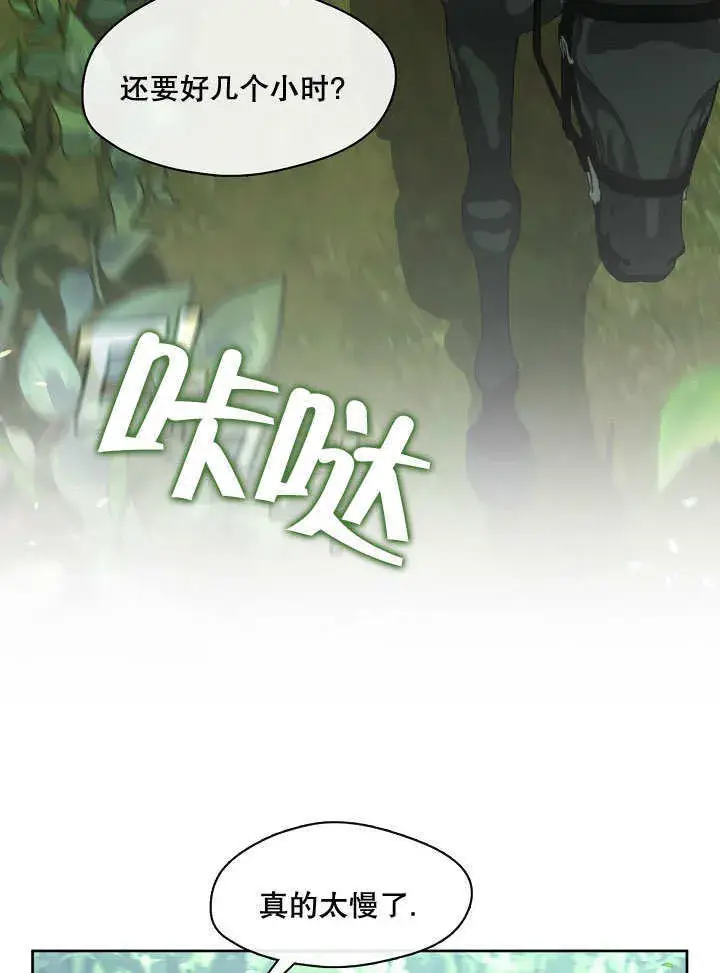 《S级猎头不想成为反派公女》第13话图22