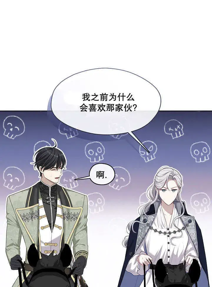 《S级猎头不想成为反派公女》第13话图26