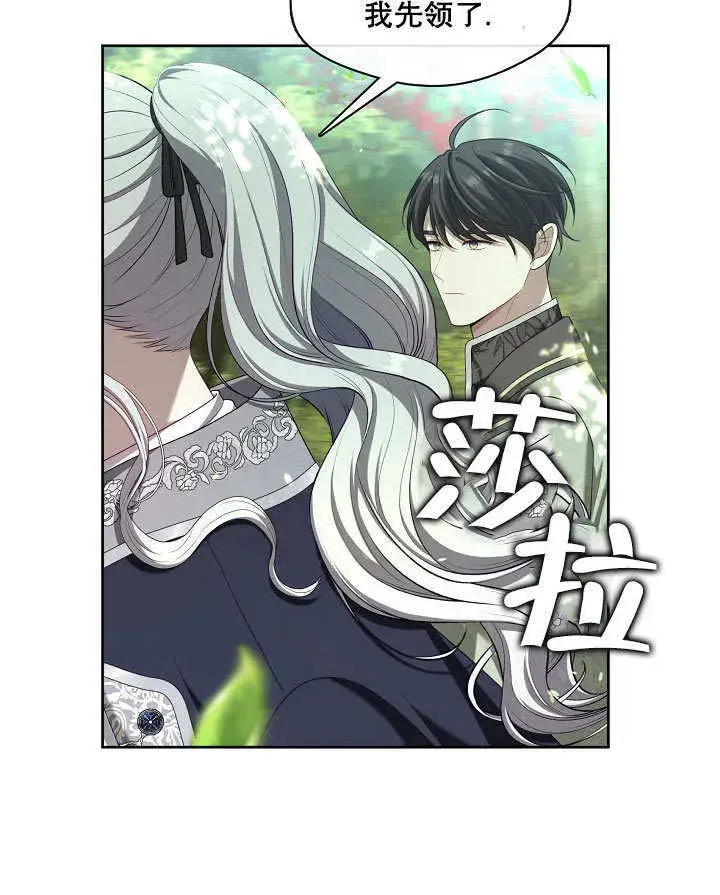 《S级猎头不想成为反派公女》第13话图34