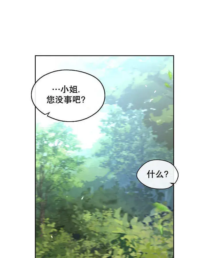 《S级猎头不想成为反派公女》第13话图35