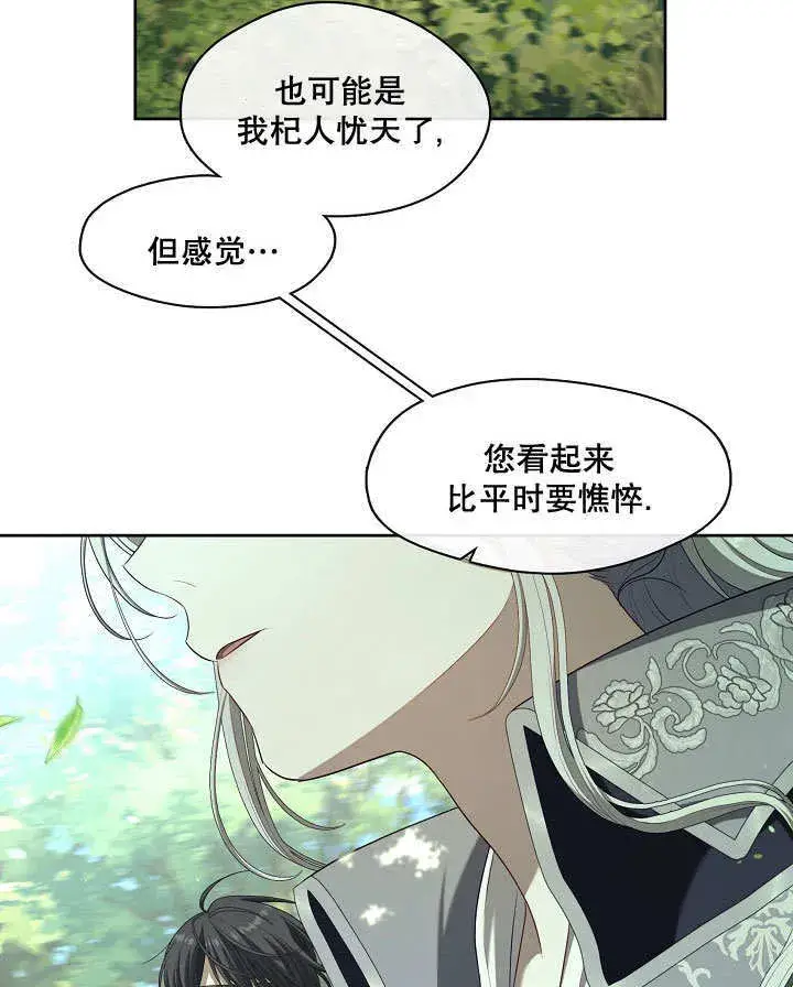 《S级猎头不想成为反派公女》第13话图36