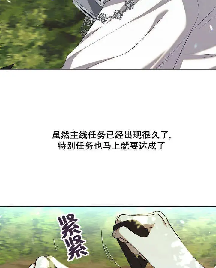 《S级猎头不想成为反派公女》第13话图48