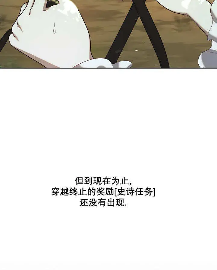 《S级猎头不想成为反派公女》第13话图49