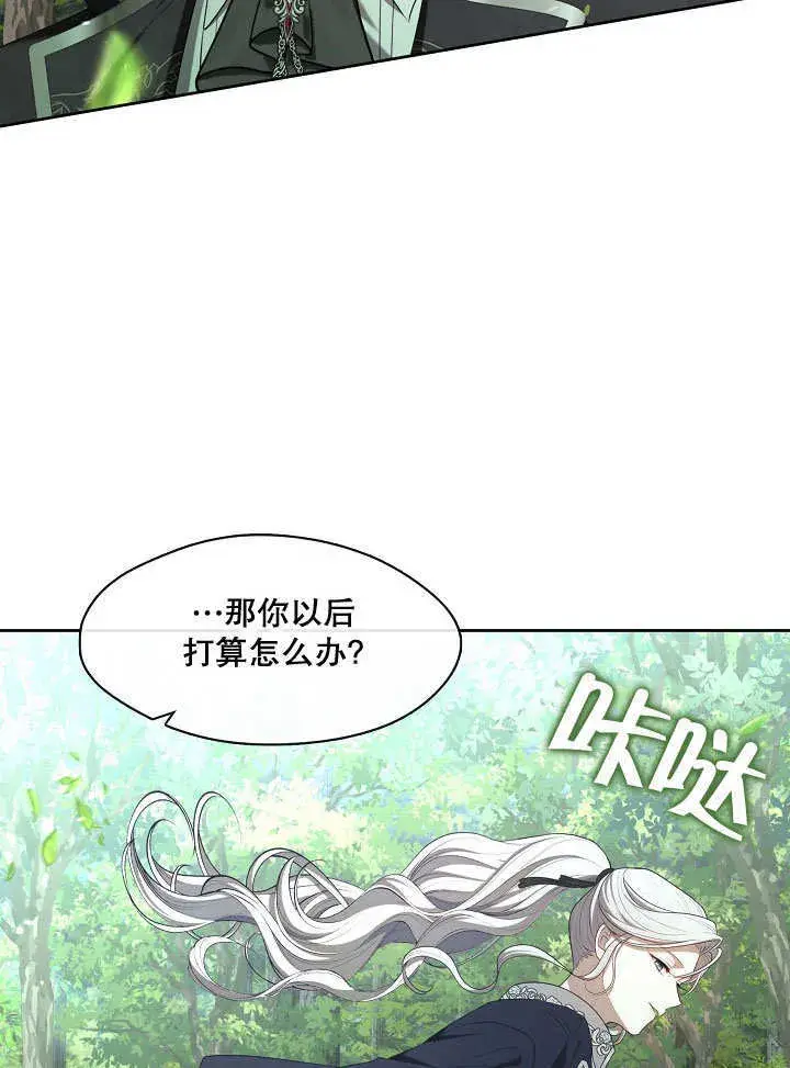 《S级猎头不想成为反派公女》第13话图5