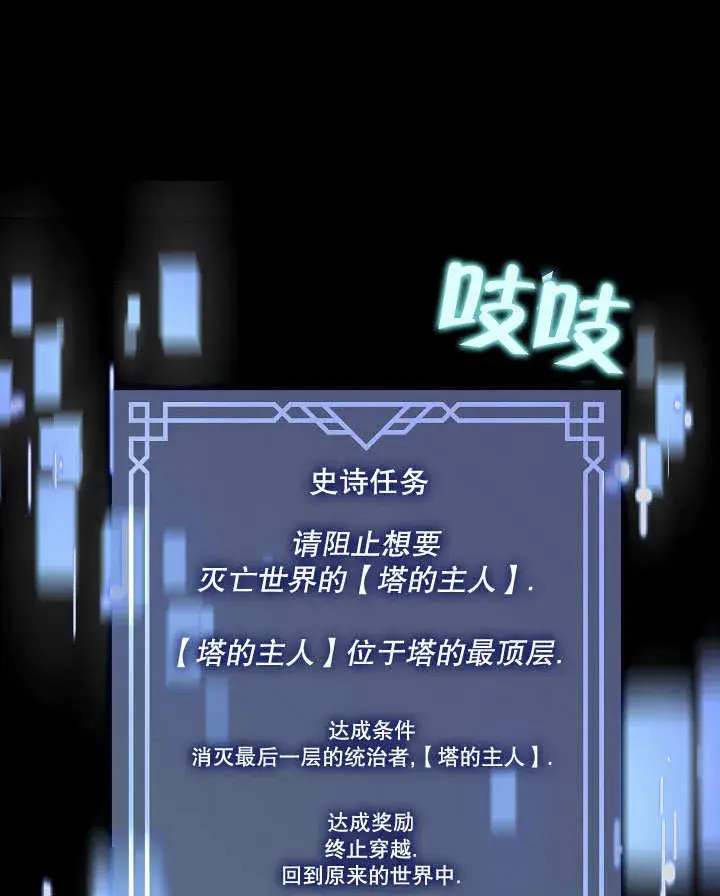 《S级猎头不想成为反派公女》第13话图52