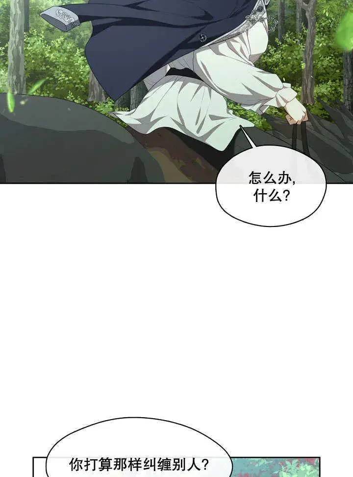 《S级猎头不想成为反派公女》第13话图6