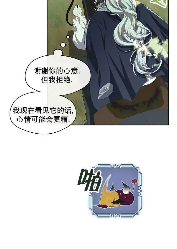 《S级猎头不想成为反派公女》第13话图62