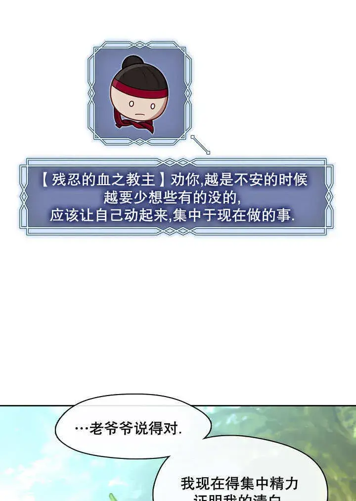 《S级猎头不想成为反派公女》第13话图63