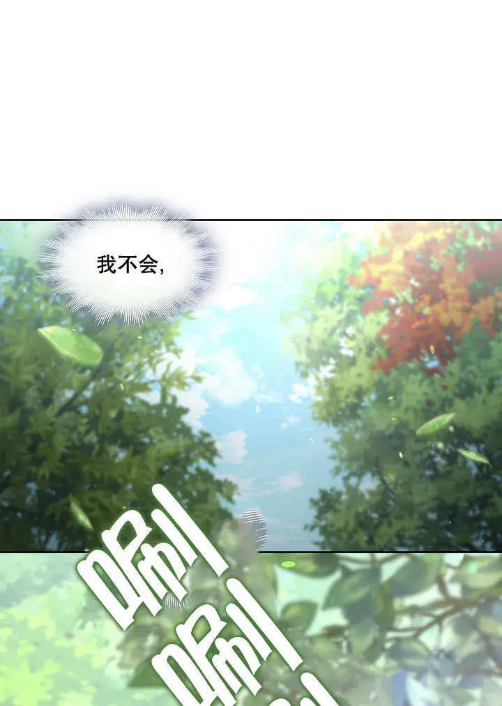 《S级猎头不想成为反派公女》第13话图66