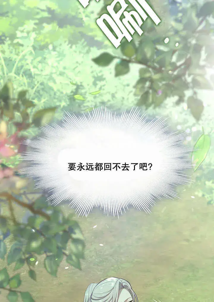《S级猎头不想成为反派公女》第13话图67