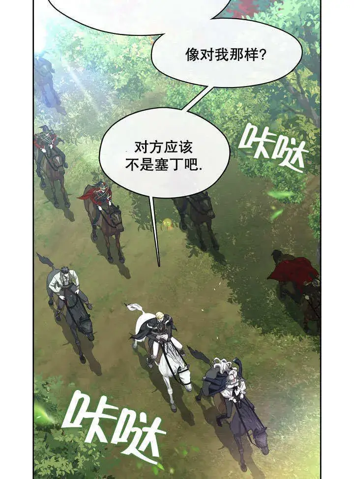 《S级猎头不想成为反派公女》第13话图7