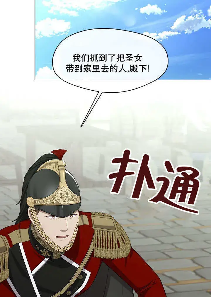 《S级猎头不想成为反派公女》第13话图74
