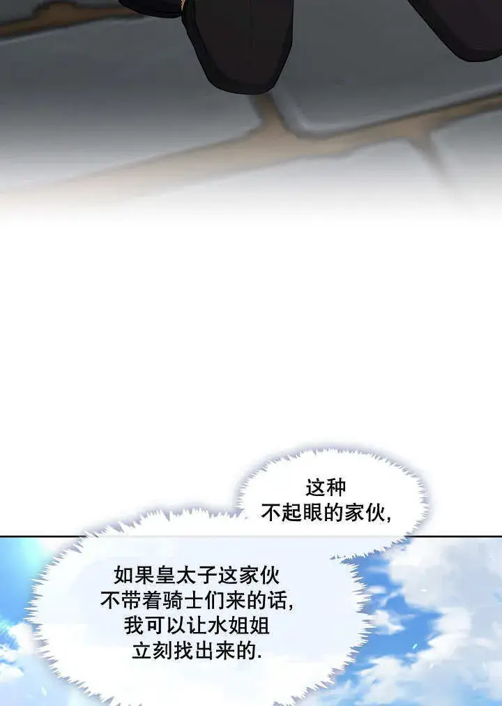 《S级猎头不想成为反派公女》第13话图76
