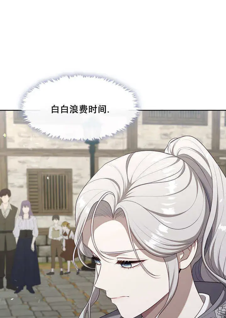 《S级猎头不想成为反派公女》第13话图78