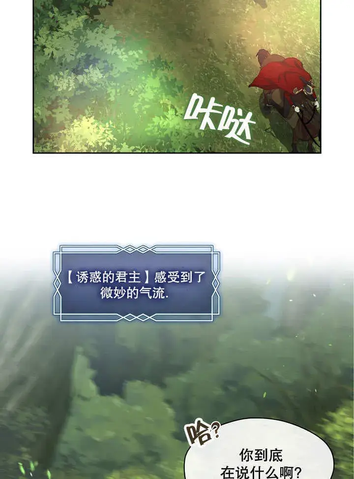 《S级猎头不想成为反派公女》第13话图8
