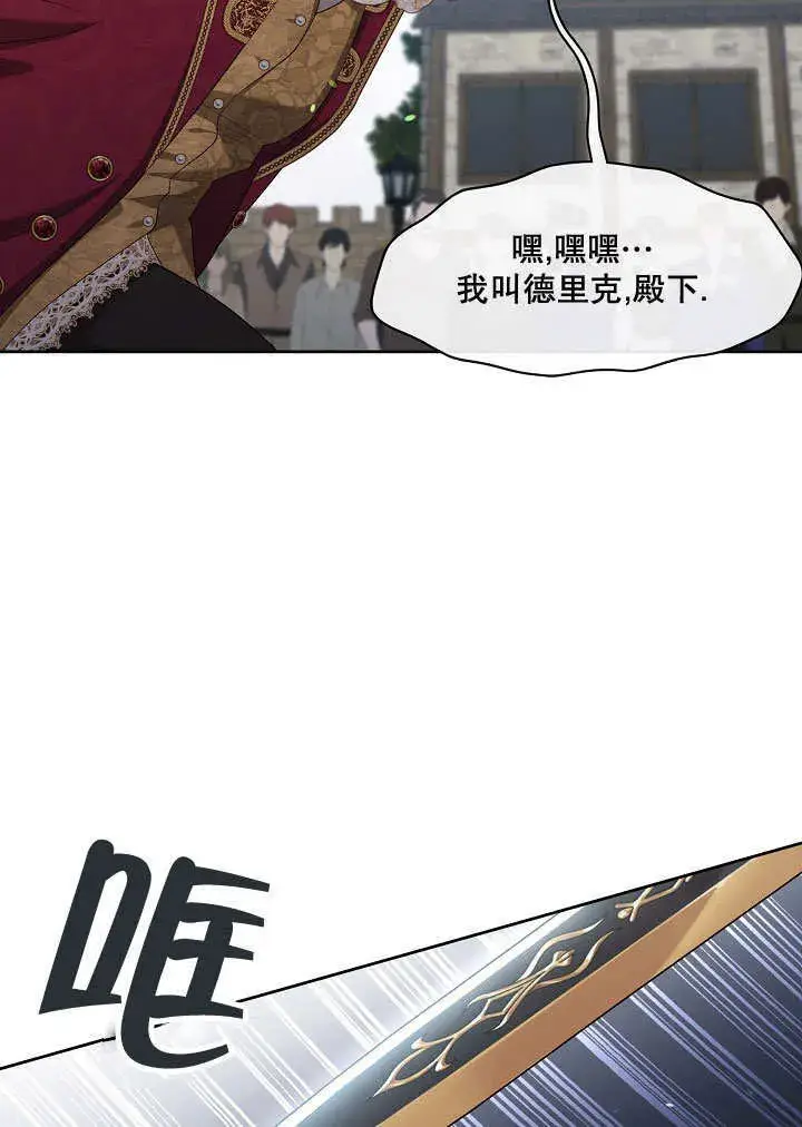《S级猎头不想成为反派公女》第13话图80
