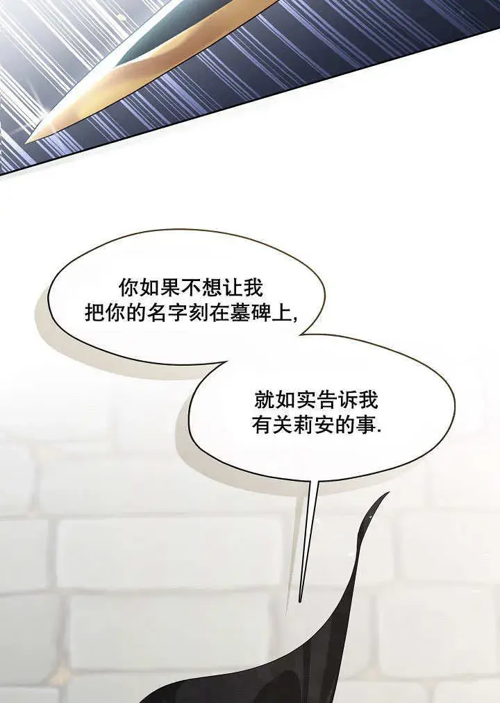 《S级猎头不想成为反派公女》第13话图81